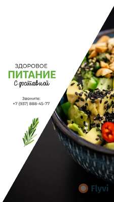 Сочный вегетарианский салат с авокадо, перцем и кунжутом в готовой рекламе в сторис Здоровое питание с доставкой