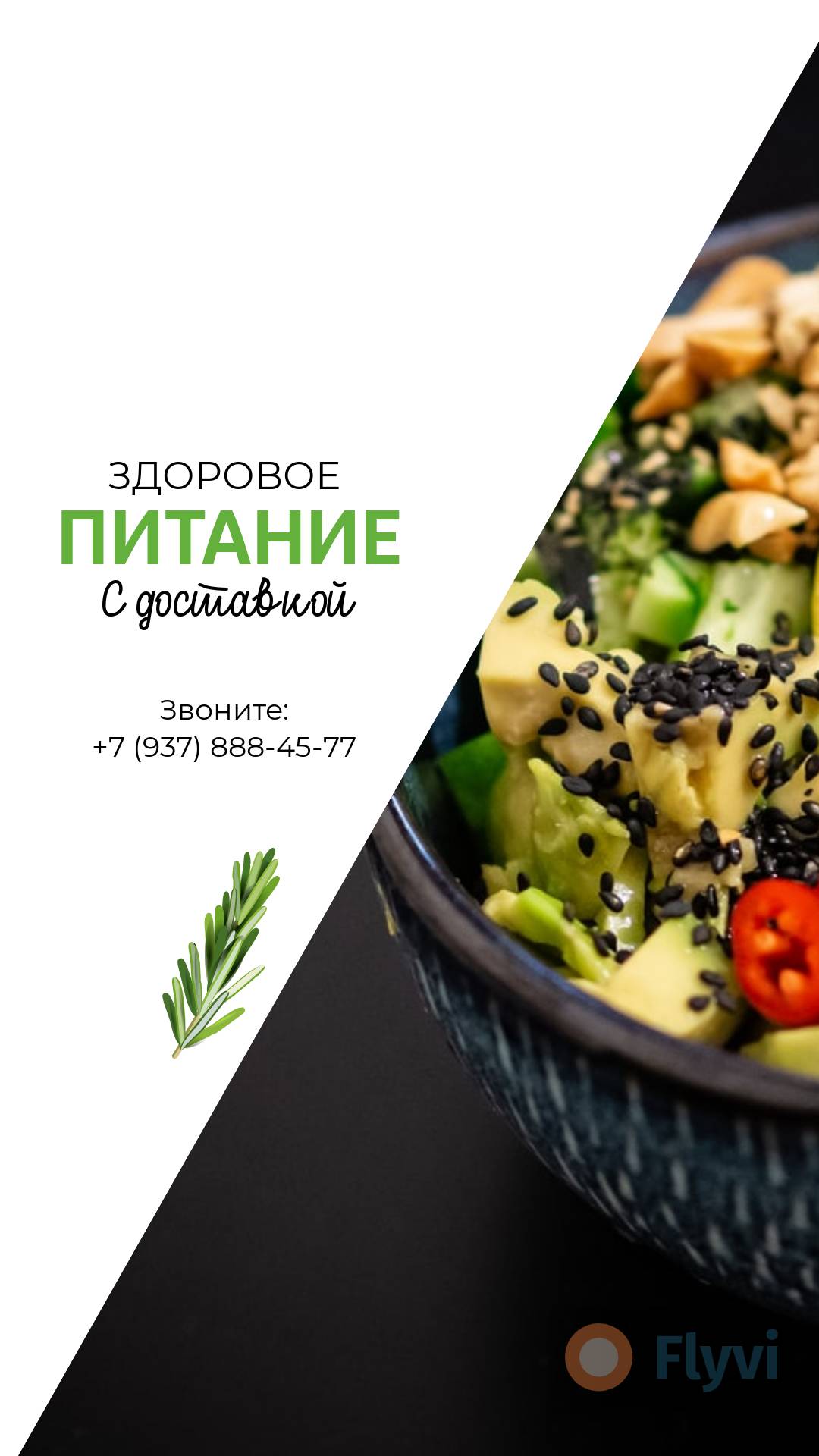 Сочный вегетарианский салат с авокадо, перцем и кунжутом в готовой рекламе в сторис Здоровое питание с доставкой