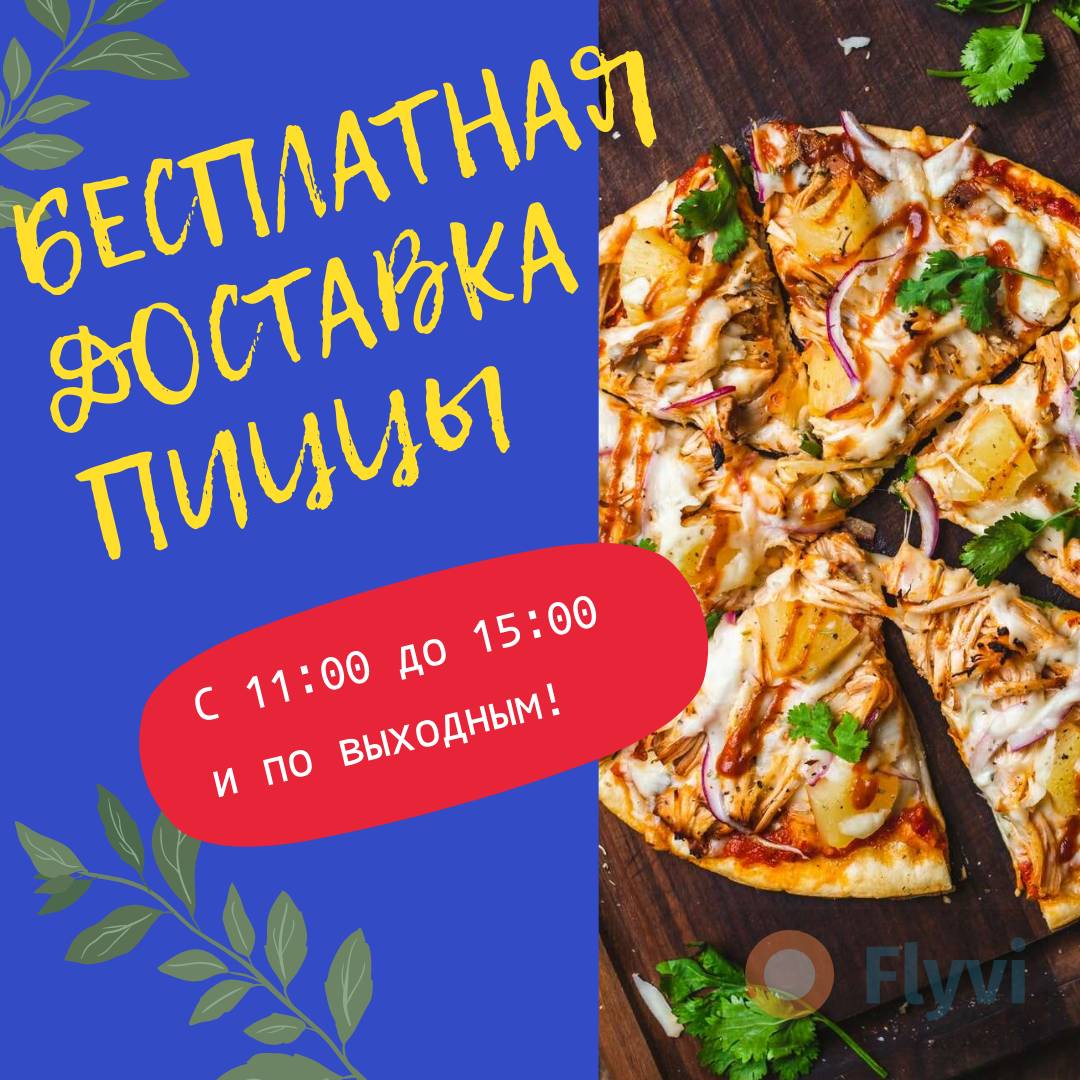 Яркий пост в Инстаграм для рекламы бесплатной доставки еды с аппетитным фото пиццы и броским шрифтом