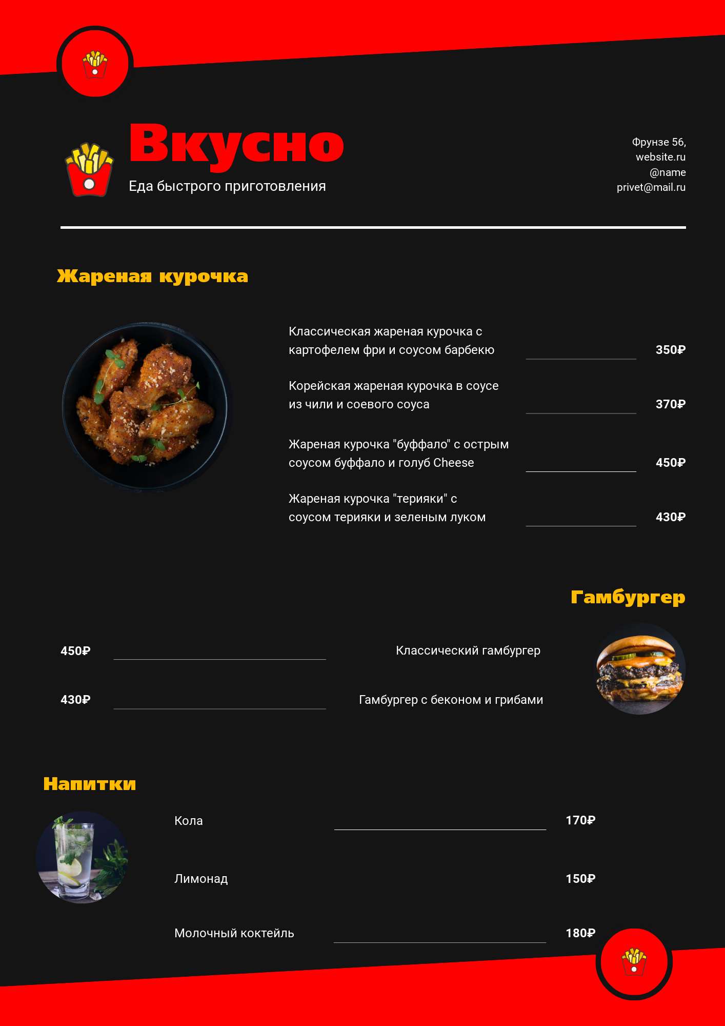 Черное красное минималистичное темное меню для ресторона быстрой еда