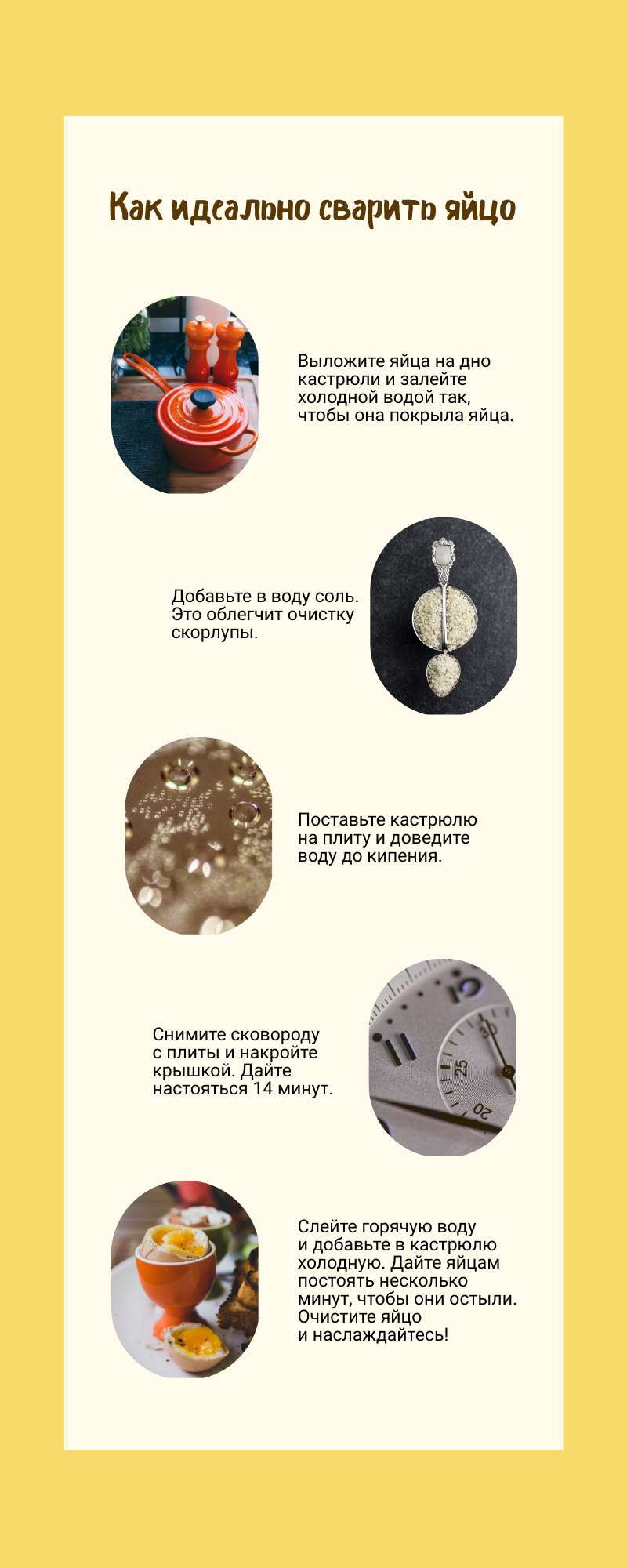 Желтая минималистичная инфографика с одним из способов варки яиц