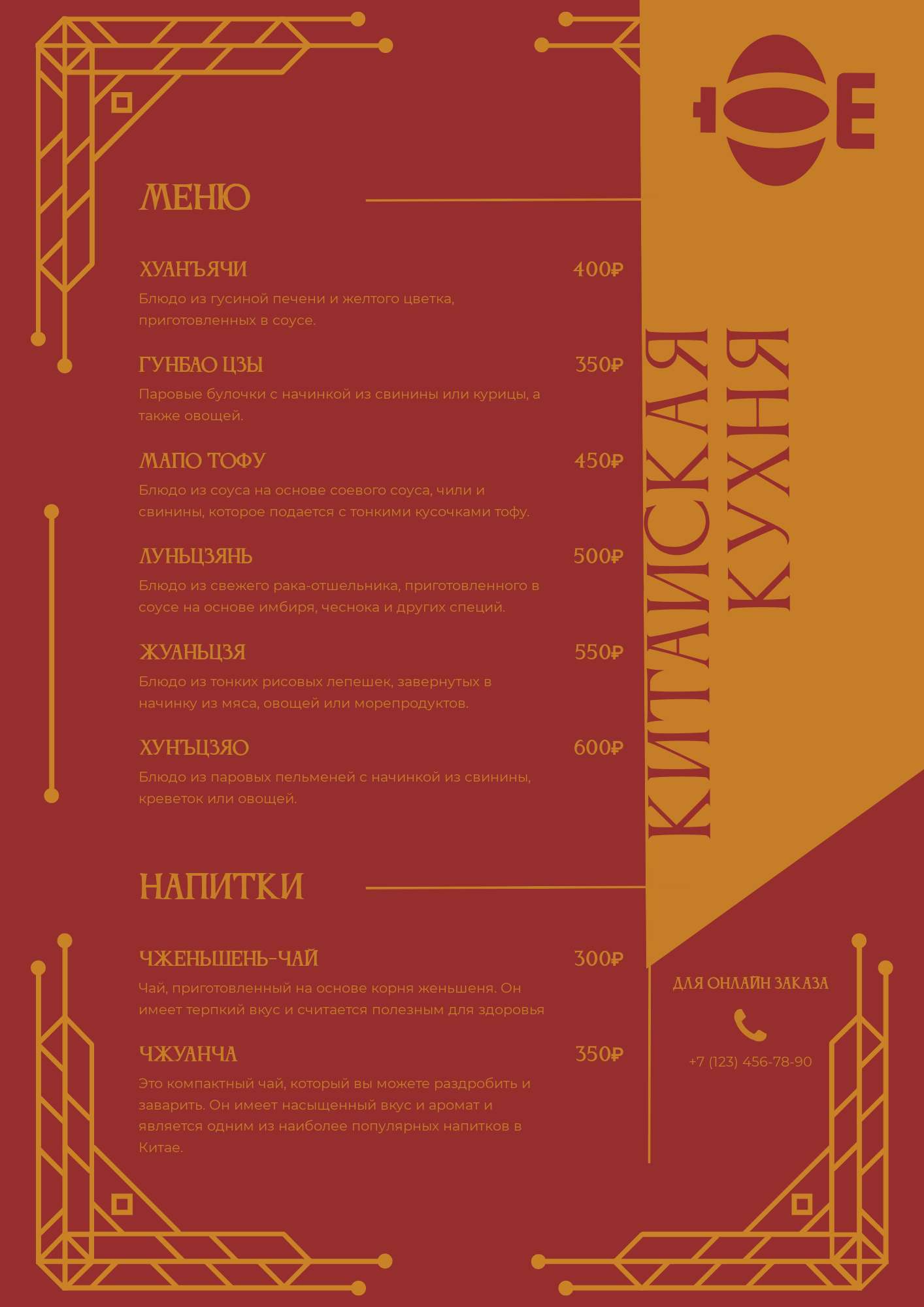 Красное золотое простое меню для ресторана китайской кухни