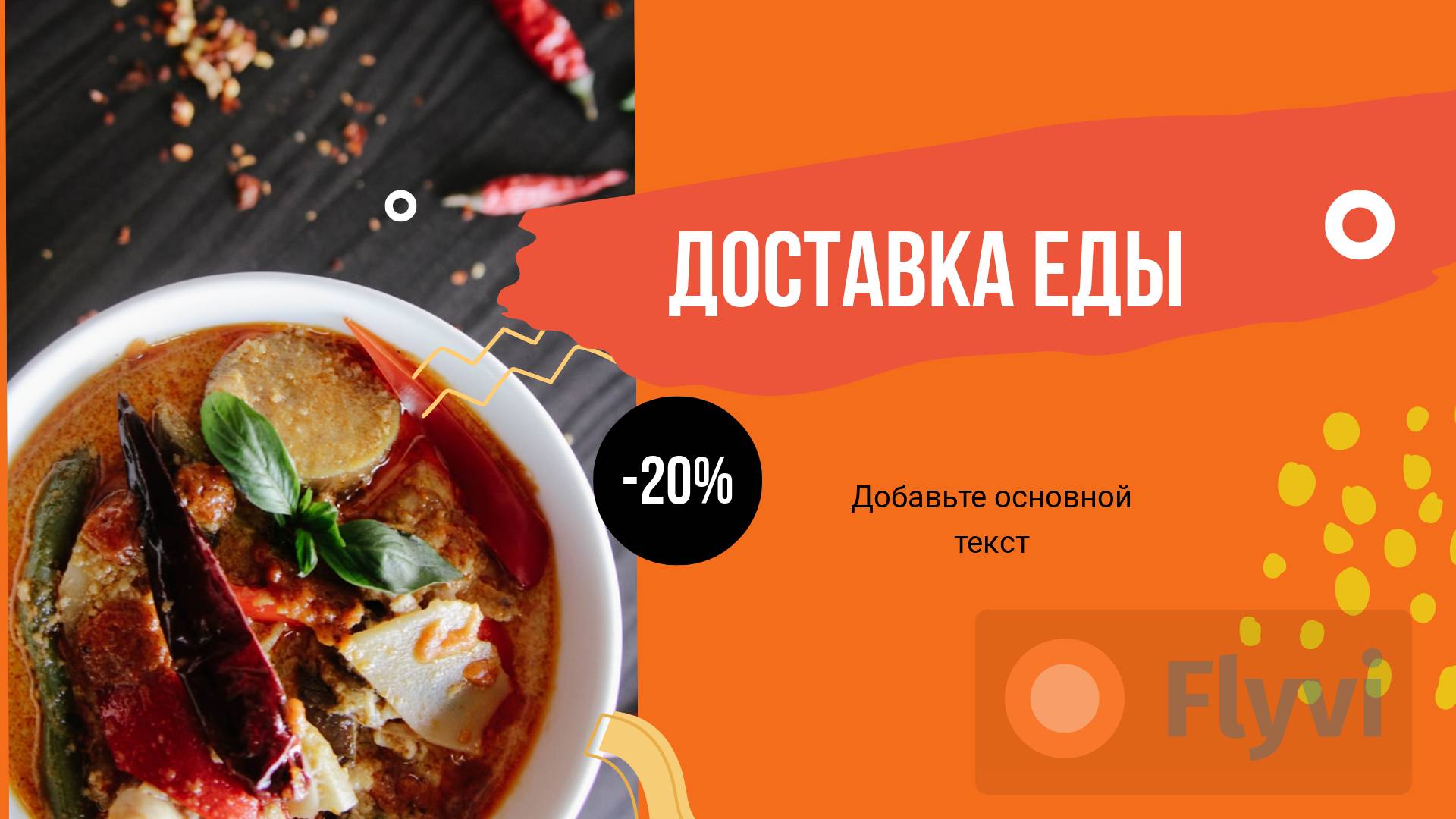 Броский пост в кислотно-оранжевом цвете с порцией острого рыбного супа в порционной пиале для рекламы доставки аппетитной еды на дом