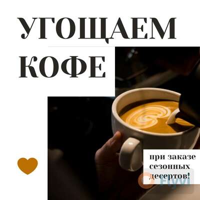 Эффектный пост для кофейни с чашкой капучино со сливками в руках баристы для рекламной акции в Инстаграм