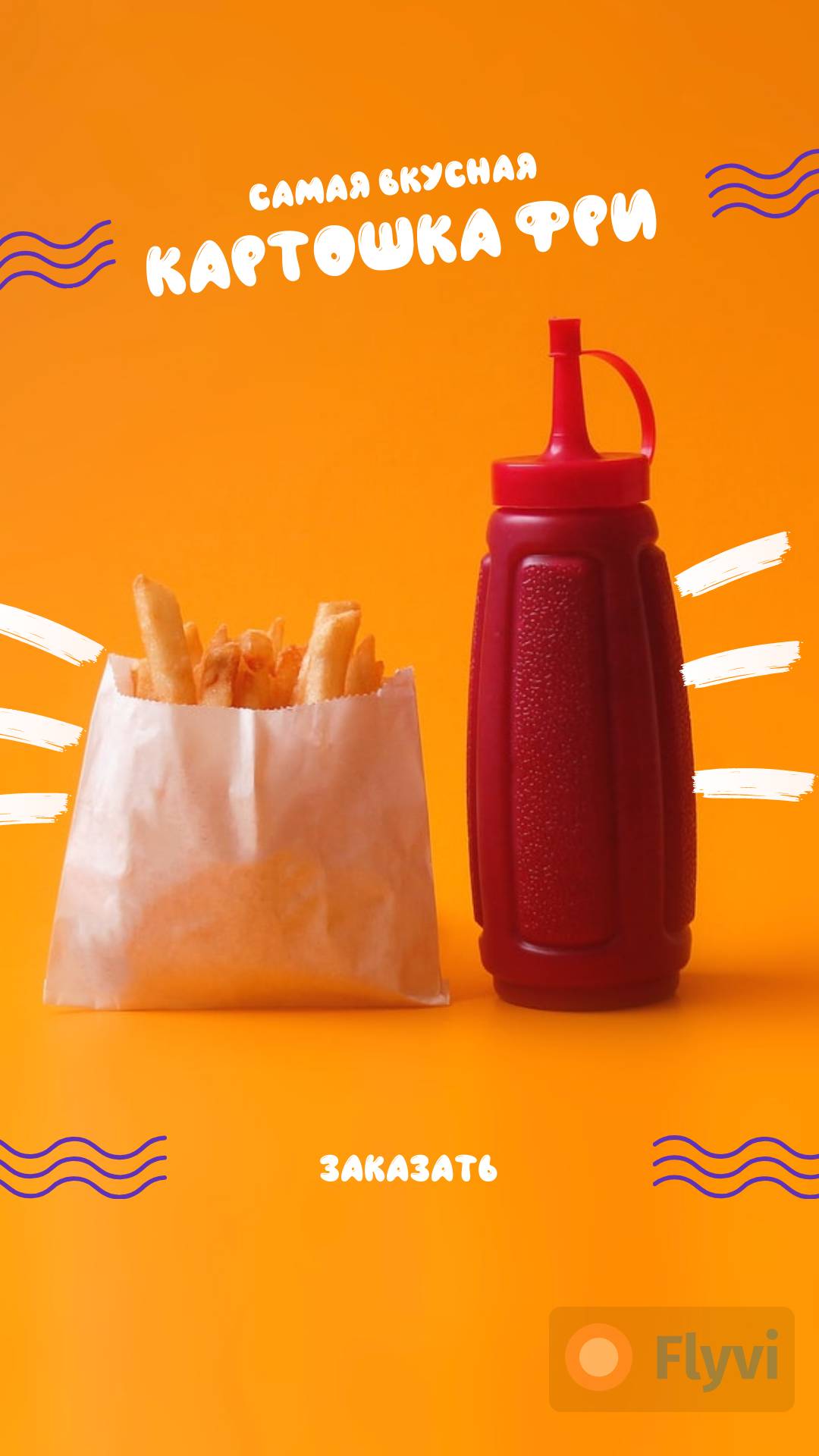 Невероятный оранжевый сторис Самая вкусная картошка фри с кетчупом и кнопкой быстрого заказа для быстрого привлечения новых клиентов в ресторан