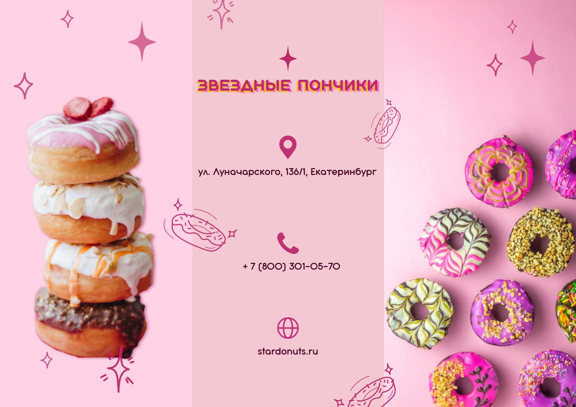 Розовый буклет для кафе, кофейни с пончиками с фотографиями на фоне ...