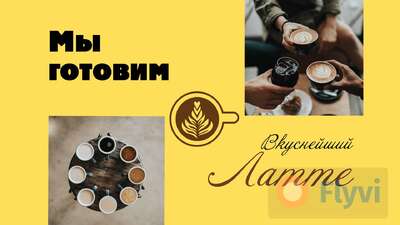 Классный песочный желтый пост Мы готовим вкусный кофе с разными видами кофе на круглом столике для рекламы кофейни