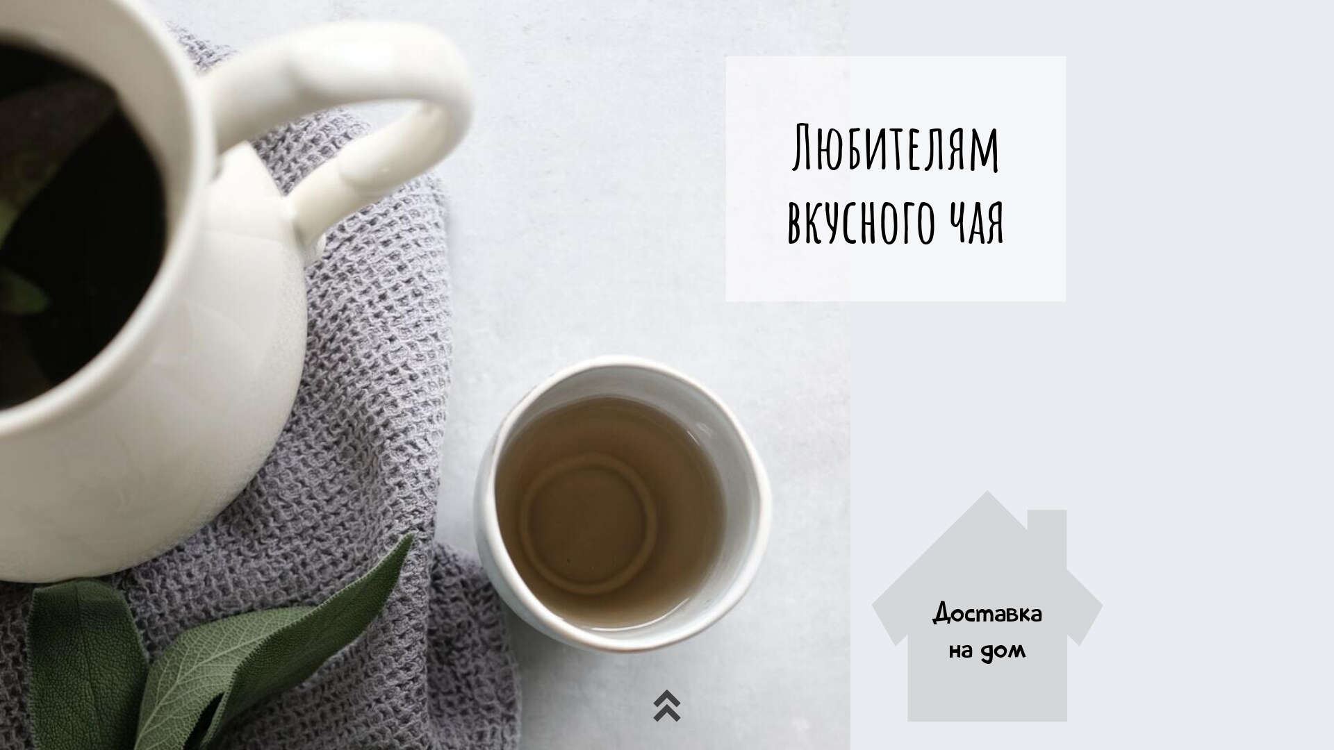 Светло-серый спокойный пост в стиле минимализм для соцсетей с чашкой  зеленого китайского чая и кувшином из белого фарфора на льняном полотенце |  Flyvi
