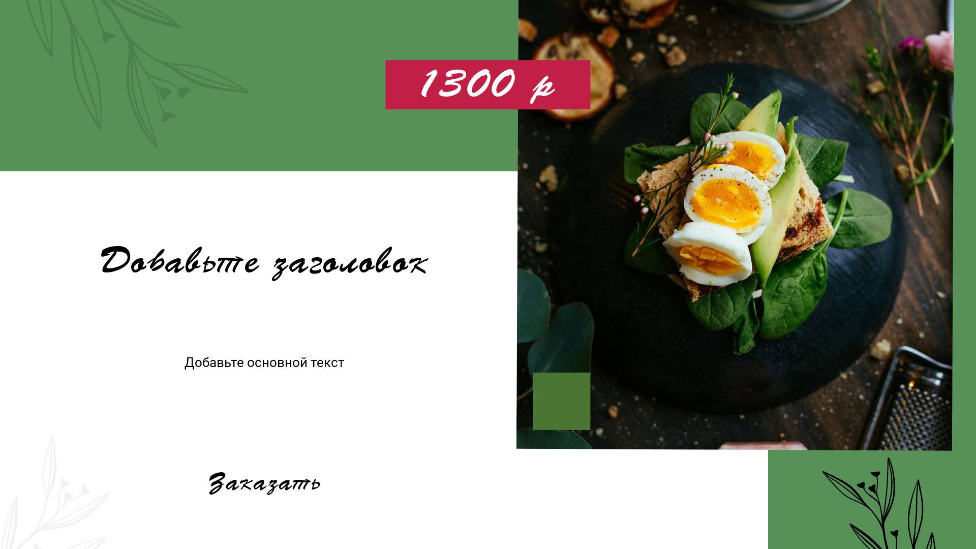 Контрастный бело-зеленый пост для блога Вегетарианская кухня с фото сендвича с яйцом пашот, кресс салатом и авокадо на деревянной разделочной доске