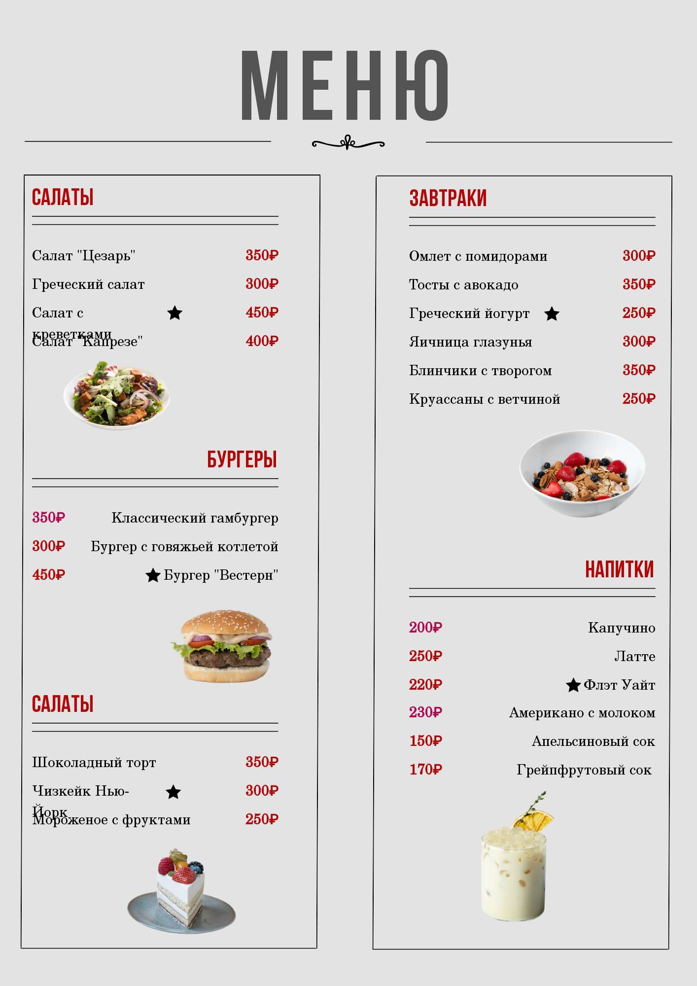 Серое светлое винтажное минималистичное меню для завтрака - шаблон для  скачивания | Flyvi