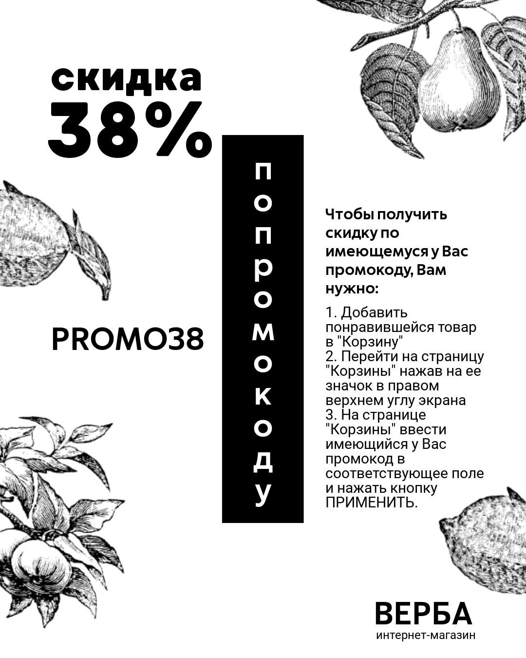 Вертикальная рекламная публикация для Вконтакте в черно-белой гамме на тему распродаж скидка по промокоду