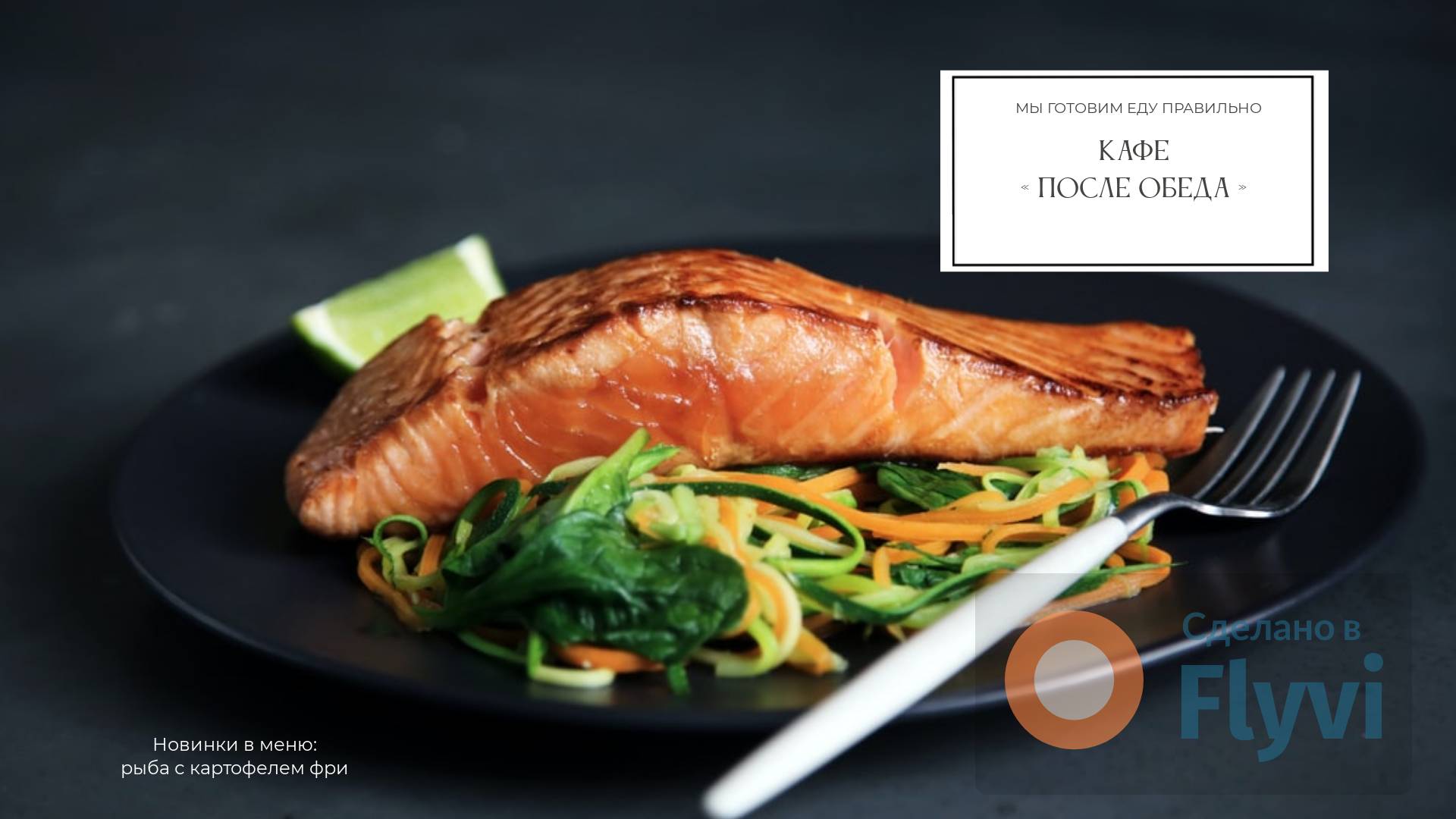 Свежие овощи и запеченная рыба с лаймом на матовой черной тарелке в аппетитном натюрморте для рекламы ресторана в соцсетях
