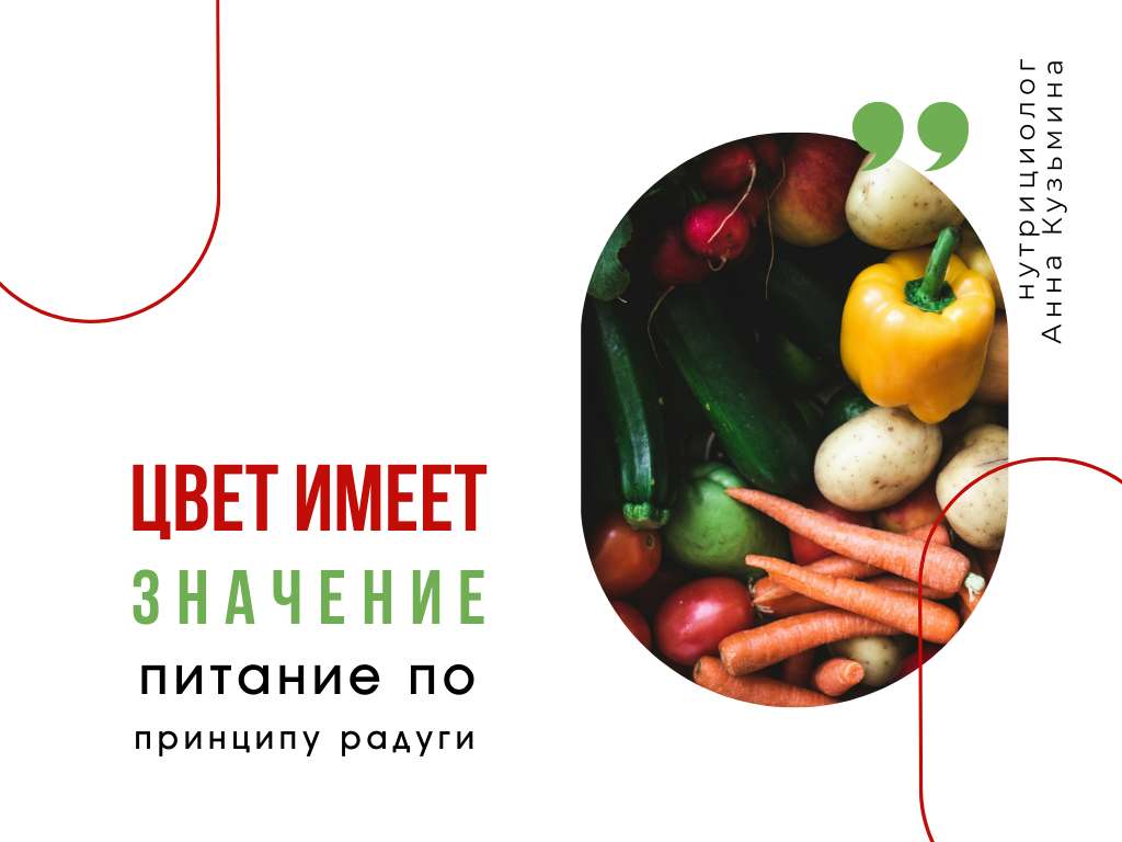 Разноцветная презентация для нутрициологов с фотографиями цветных овощей и фруктов