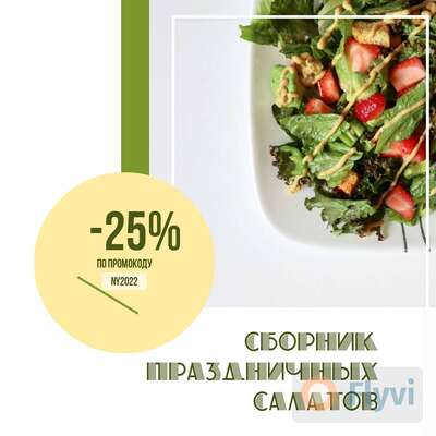 Аппетитный свежий салат из листьев и клубники с горчичной заправкой на плоской белой тарелке для публикации в личном блоге