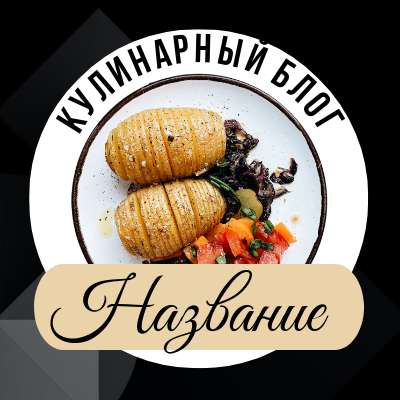 Аватарка Вконтакте для кулинарного блога