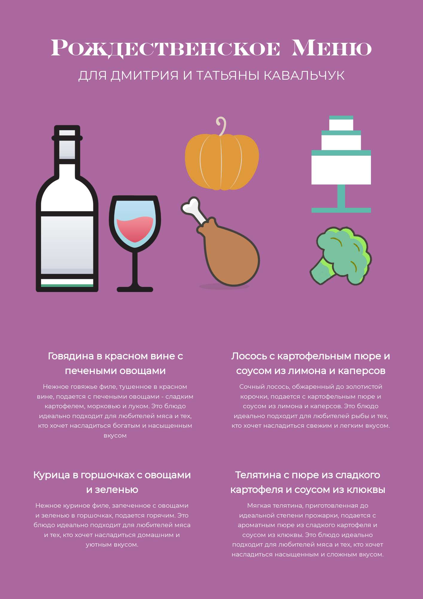Рождественское праздничное меню для пары влюбленных с иллюстрациями в ретро стиле