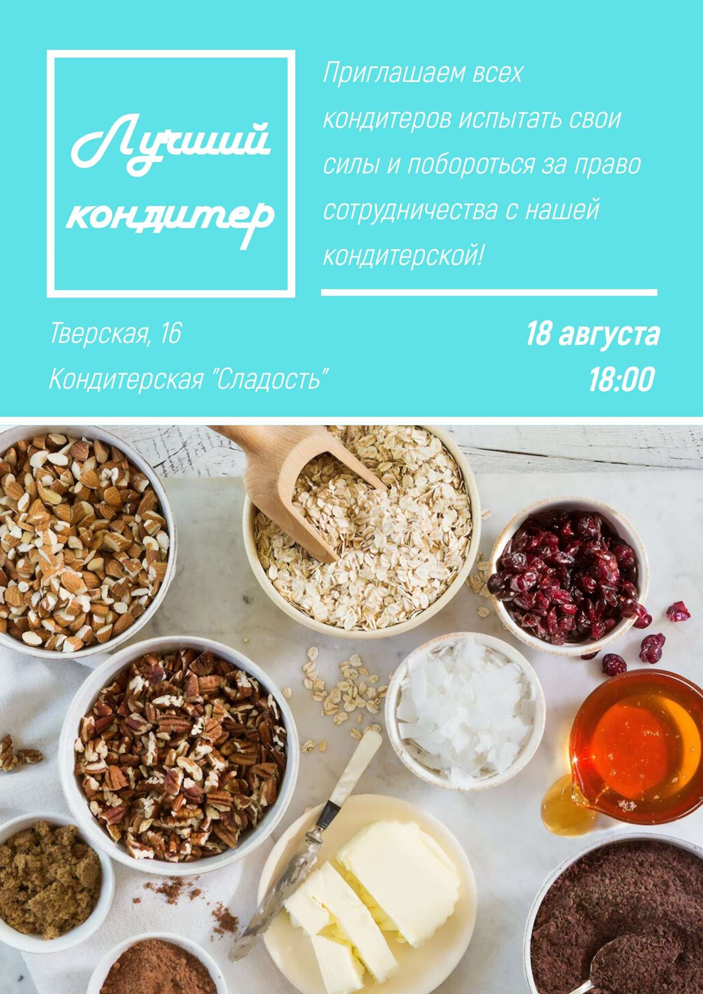 Голубой флаер в простом стиле для конкурса кондитеров