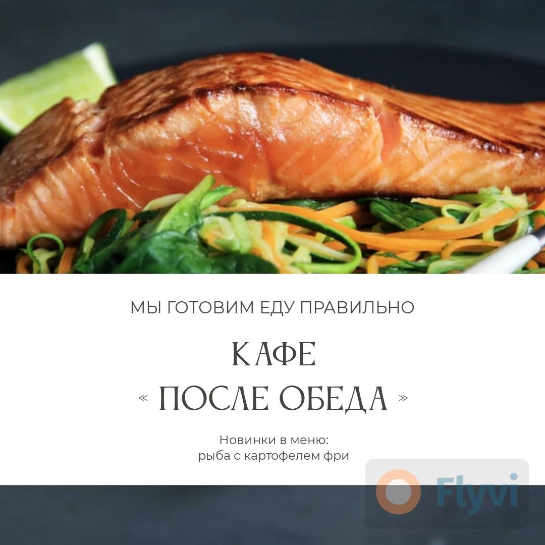 Аппетитный пост для рекламы ресторана или кафе в соцсетях с фото стейка из красной рыбы на подушке из овощей