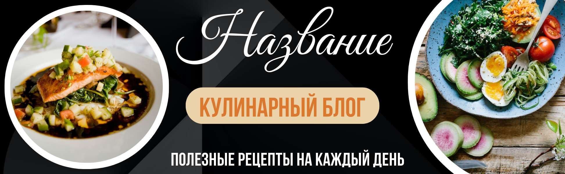 Обложка сообщества Одноклассники для кулинарного блога