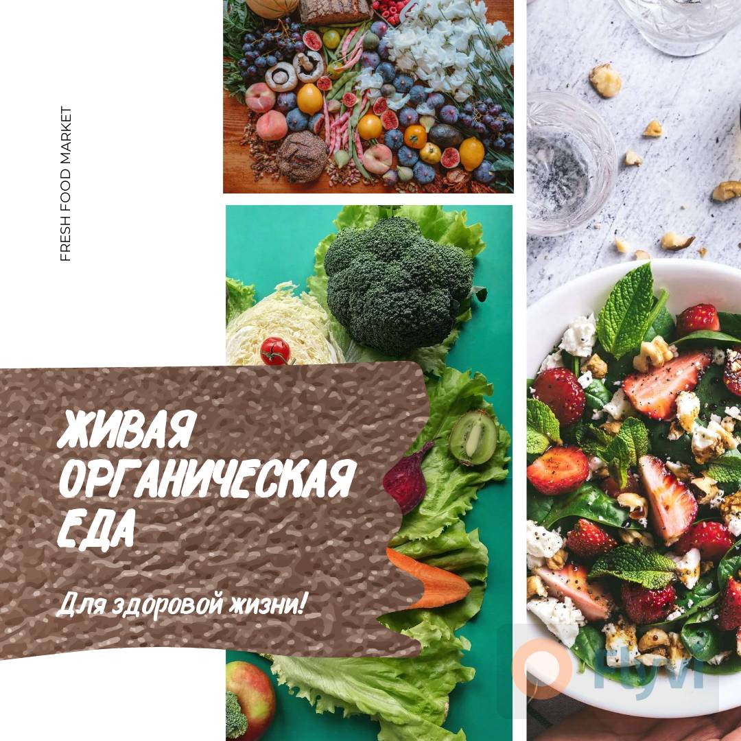 Эко пост для Инстаграм с фото вегетарианских блюд из свежей зелени и фруктов для блога о здоровой еде