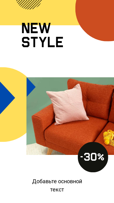 Стильная сторис для онлайн магазина современной мебели с фото ярко оранжевого дивана