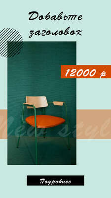 Готовая сторис для рекламы современной мебели с оранжевым стулом на темно зеленом фоне