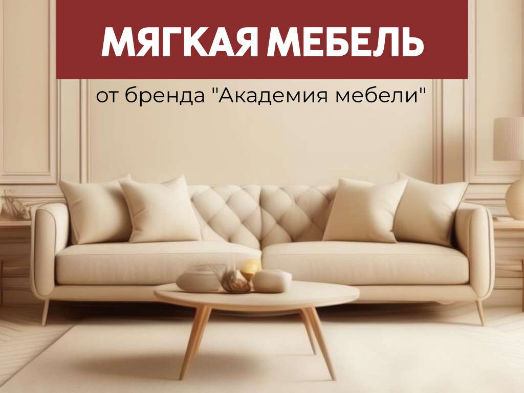 Бежевый светлый шаблон презентации для магазина мебели