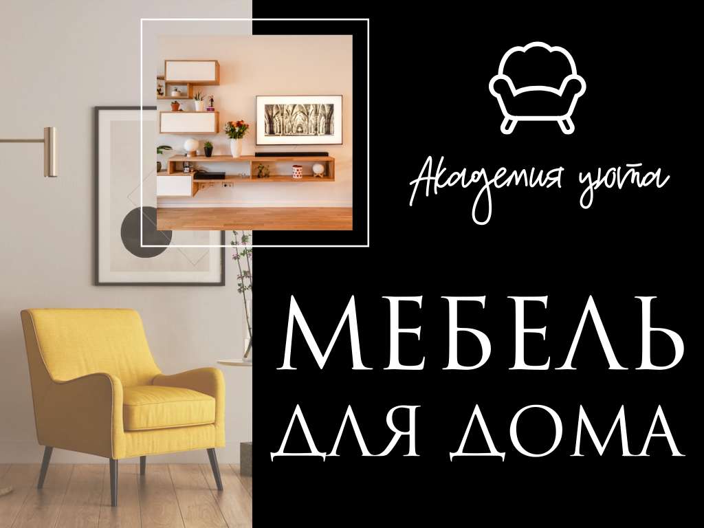 Темный черный шаблон презентации для мебельного магазина