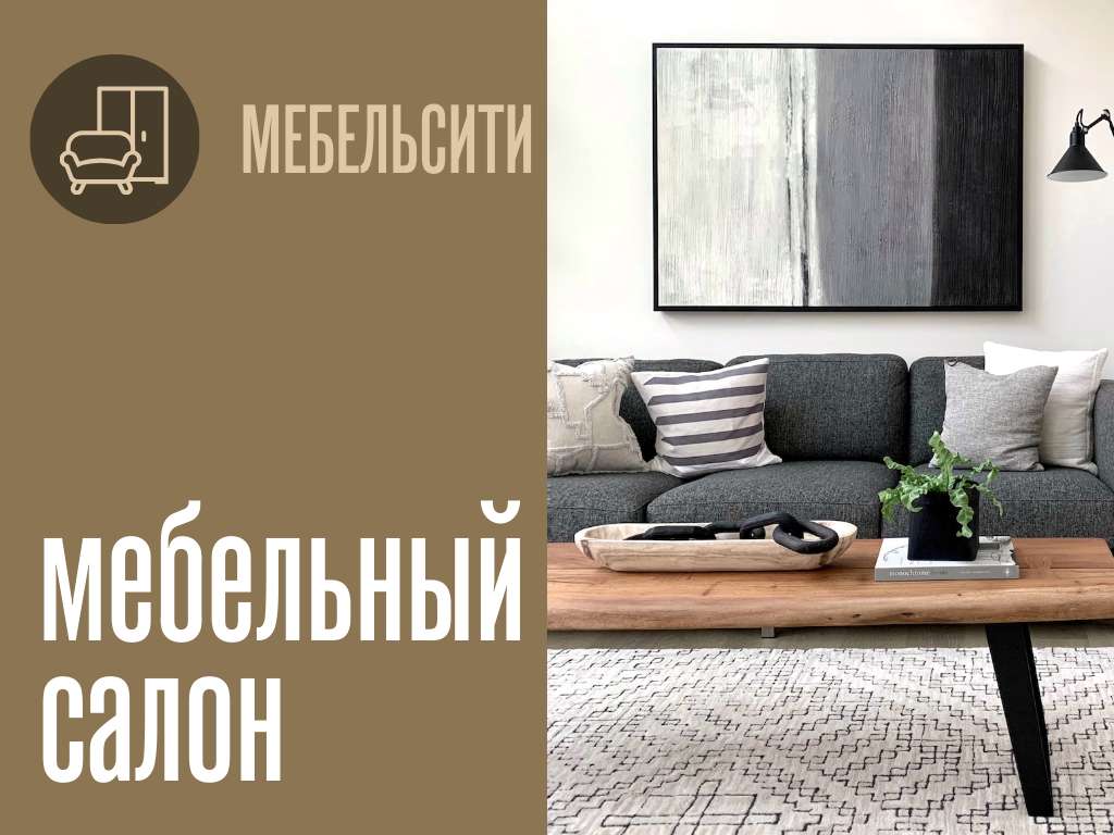 Бежевый шаблон презентации с фото и текстом для мебельного магазина