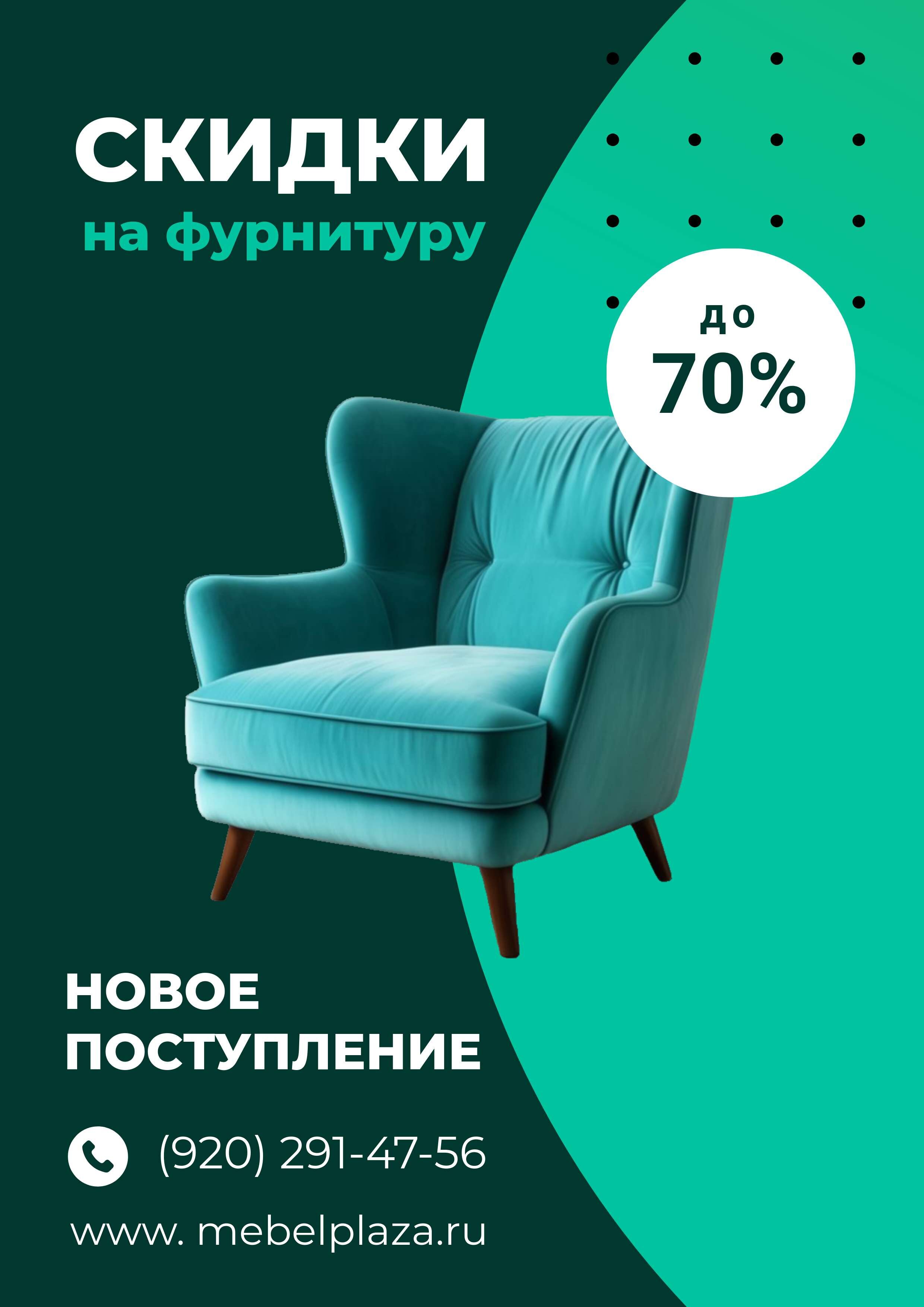 Постер А3 в зеленом дизайне на тему мебели