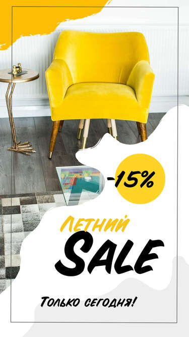 Сторис летняя распродажа с фото желтого кресла со скидкой и текстом
