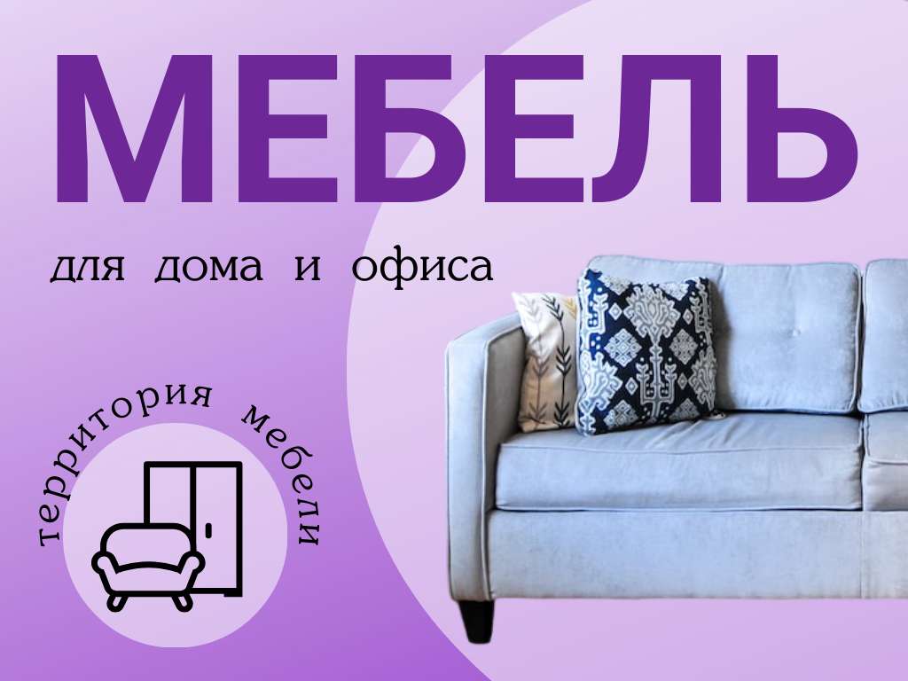 Фиолетовый градиентный шаблон презентации для мебельного магазина