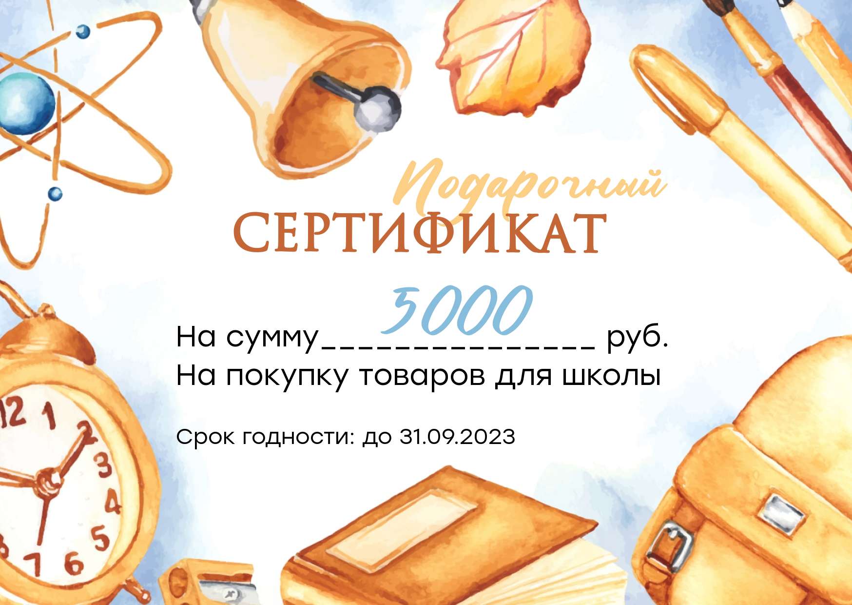 Подарочный сертификат с акварельной иллюстрацией в осенних цветах на школьную тематику