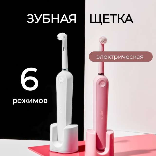 Рич-контент OZON для электрических зубных щеток