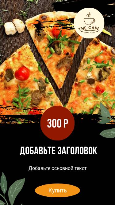 Аппетитная сторис с пиццей на деревянной доске с заголовком и ценой на черном фоне