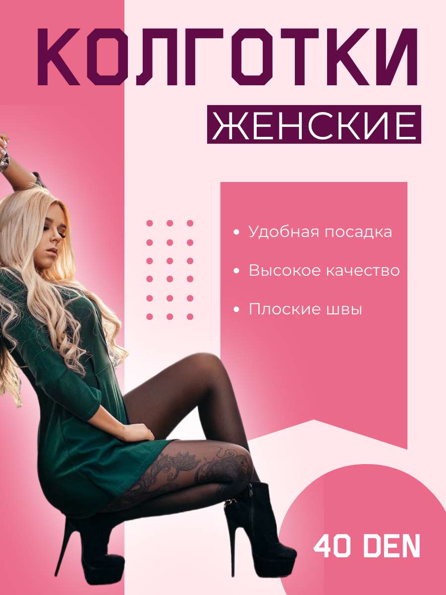 Скачать Рекламу Колготок