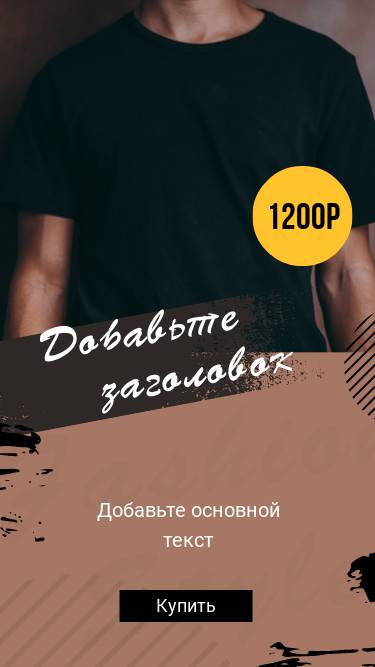 Лаконичная сторис для рекламы товаров с фото мужчины в черной футболке с заголовком текстом и кнопкой перехода к покупке