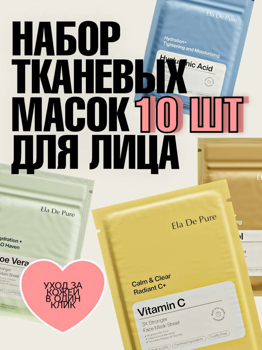 Разноцветная Современная Инфографика для Ozon 3:4 Маски Для Лица
