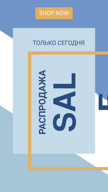 Заготовка сторис для товаров с продающим заголовком и кнопкой перехода к покупке