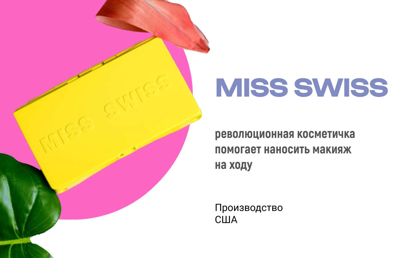 Рич-контент Wildberries в ярком дизайне на тему косметики и аксессуаров