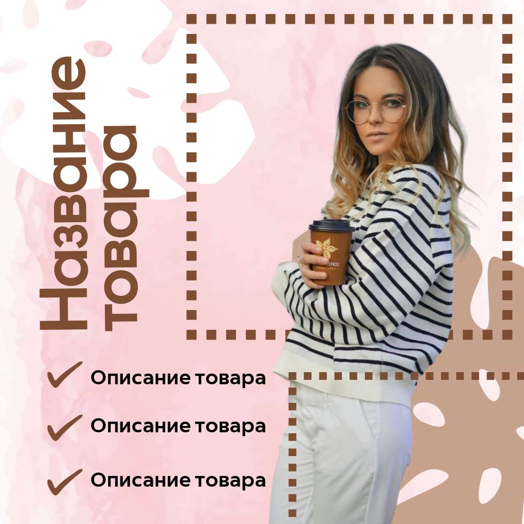 Светло-розовая карточка товара для продажи женской одежды, с описанием товара и его отличительных свойств