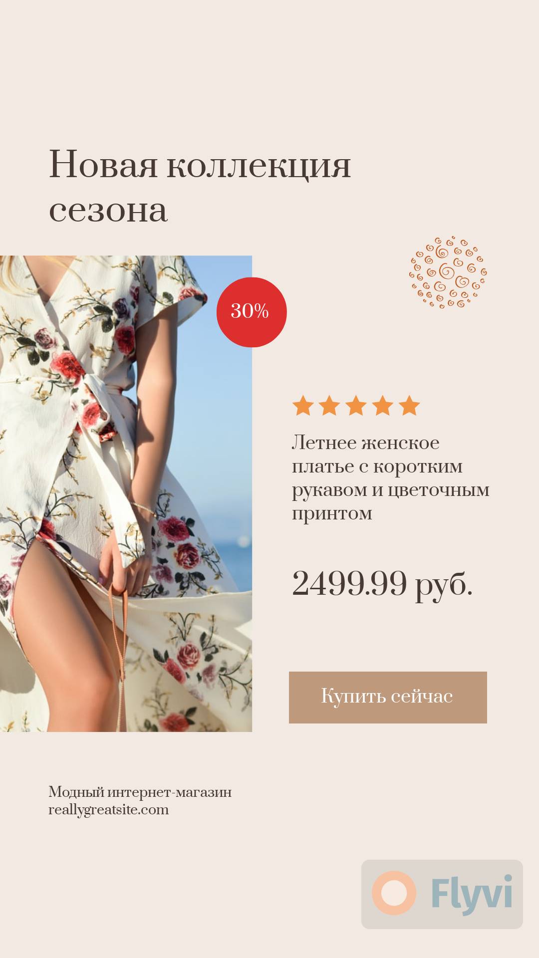 Нежная кремовая story для рекламы модного интернет-магазина женской одежды с фото моделей ценой и кнопкой перехода