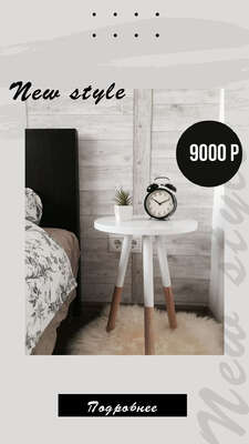 Сторис с интерьером в скандинавском стиле с круглым столиком на трех ножках ценой и кнопкой перехода к покупке