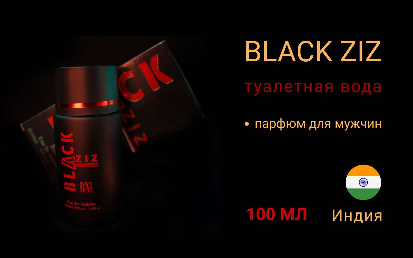Рич-контент Wildberries в темном дизайне на тему мужской парфюмерии