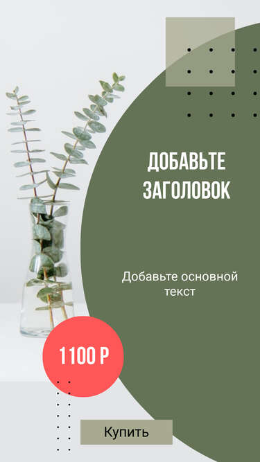 Темно зеленая сторис с растениями в вазе на белом фоне с заголовком и текстом