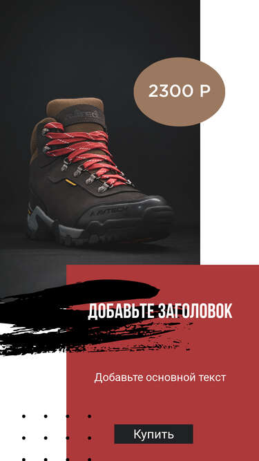 Черно красная сторис с ботинками на красной шнуровке для рекламы товаров