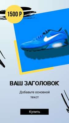 Ярко синяя сторис с кроссовками Nike для рекламы товаров в соцсетях с красивым заголовком
