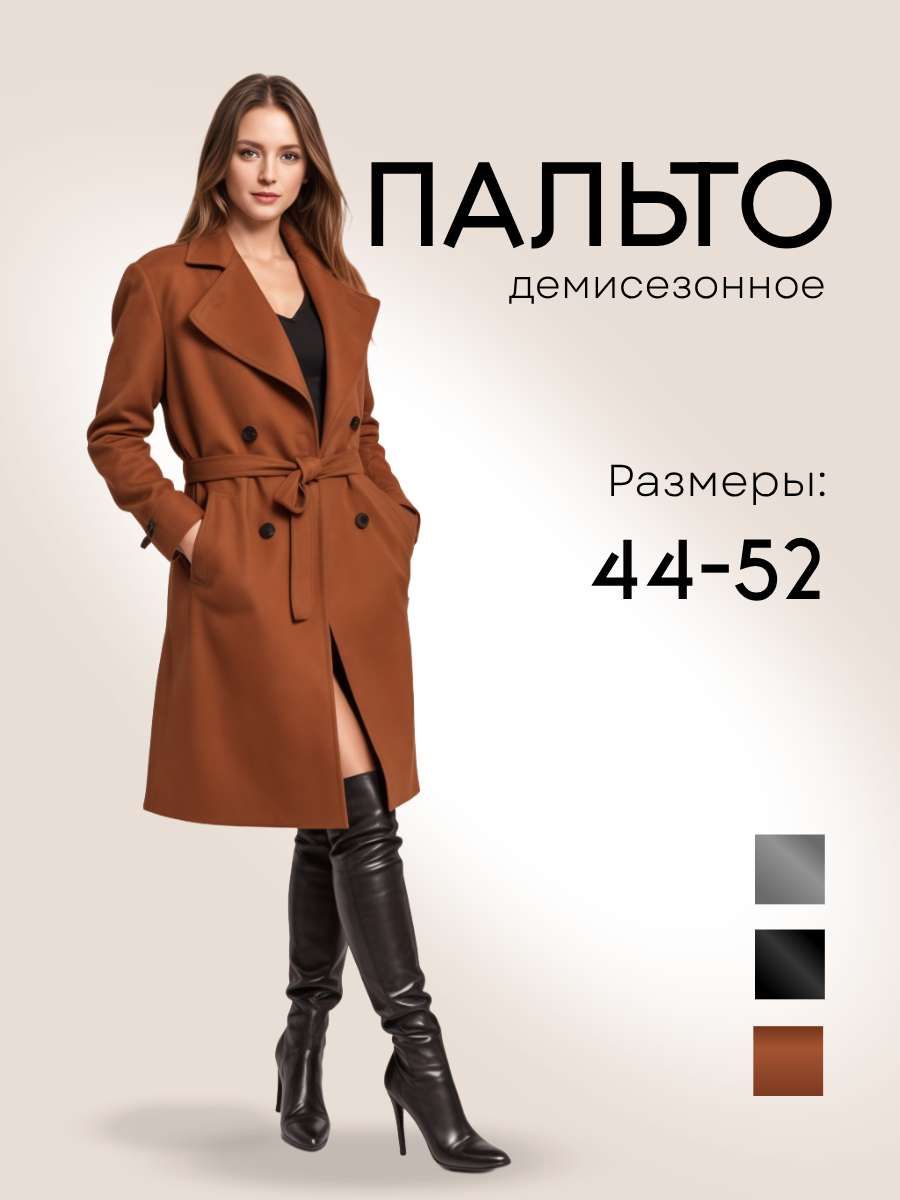 Инфографика, карточка товара на тему: Пальто коричневое демисезонное