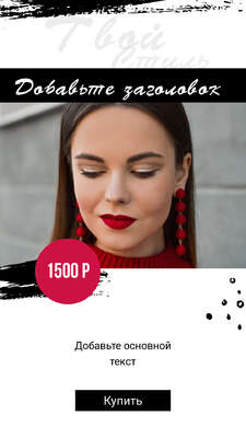 Черно белая сторис с фото красивой девушки с макияжем и одеждой в темно красном цвете для рекламы себя в соцсетях