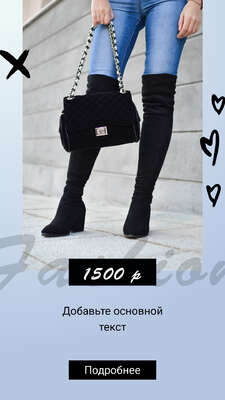 Лаконичная сторис с девушкой в черных замшевых ботфортах с черной сумкой для рекламы товаров в Инстаграм